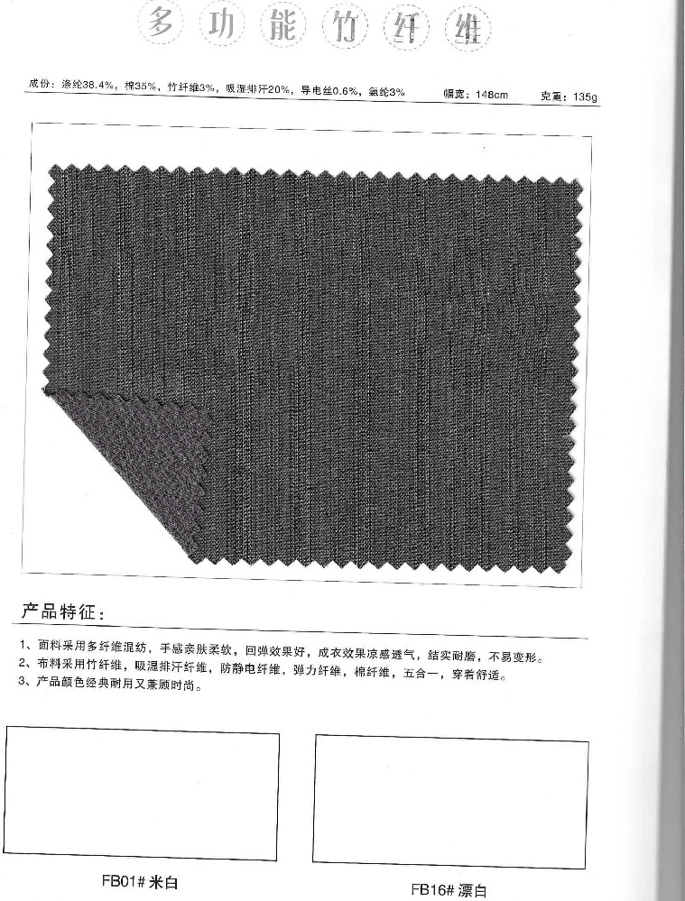 米兰弘关于多功能竹纤维面料性能及适用岗位的介绍